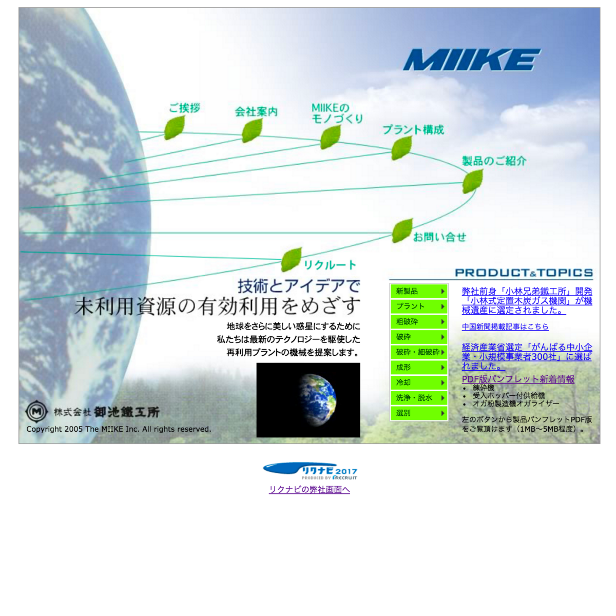 株式会社御池鐵工所