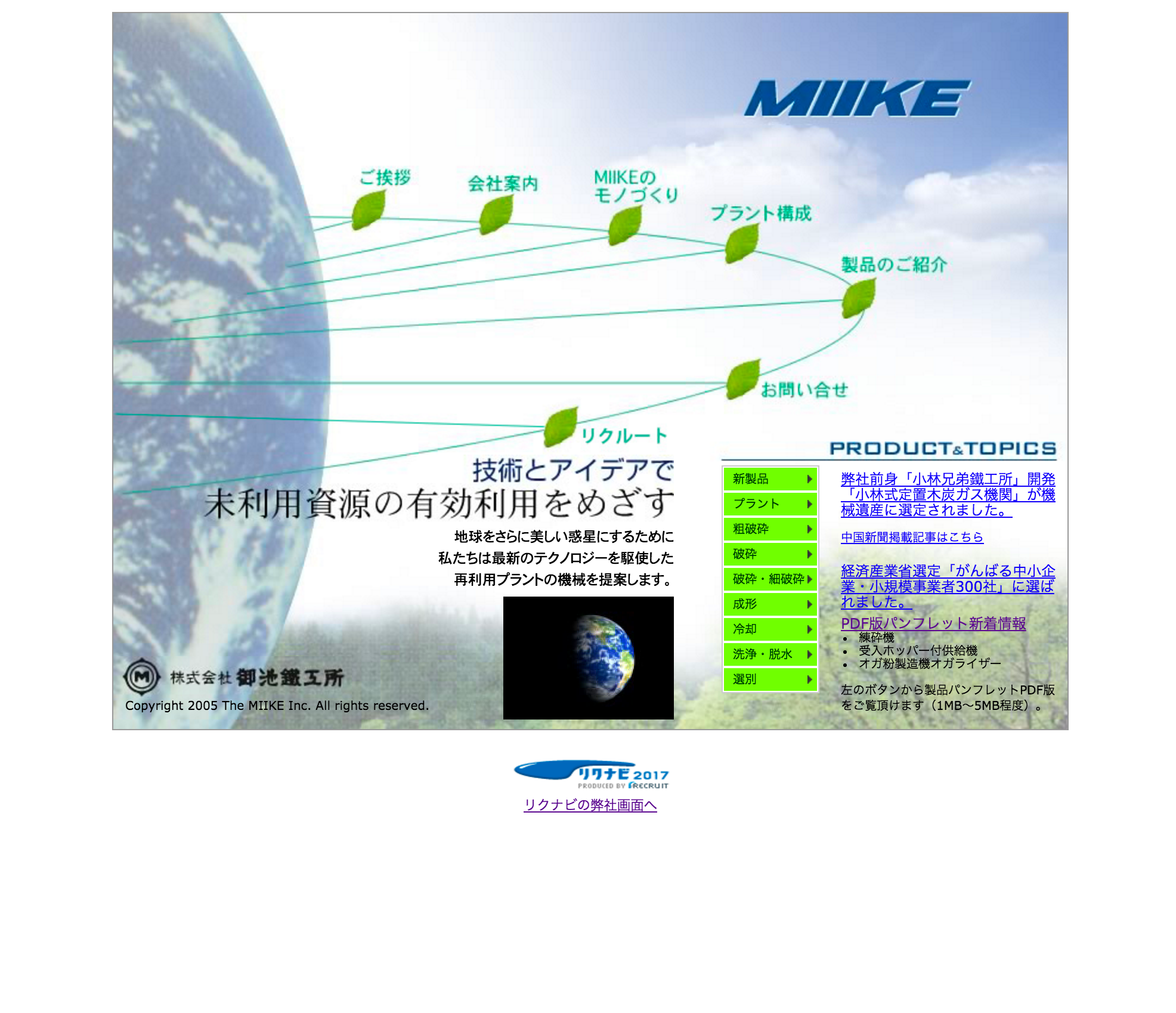 株式会社御池鐵工所