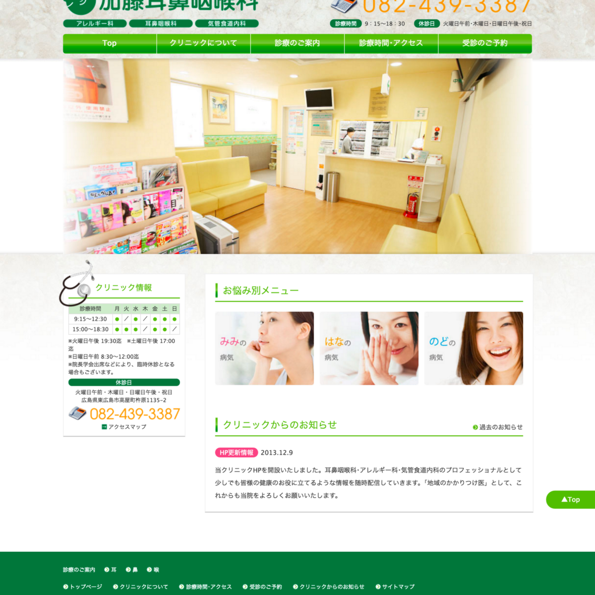 加藤耳鼻咽喉科