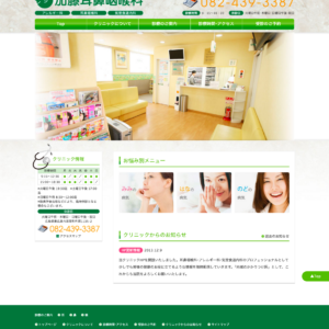 加藤耳鼻咽喉科