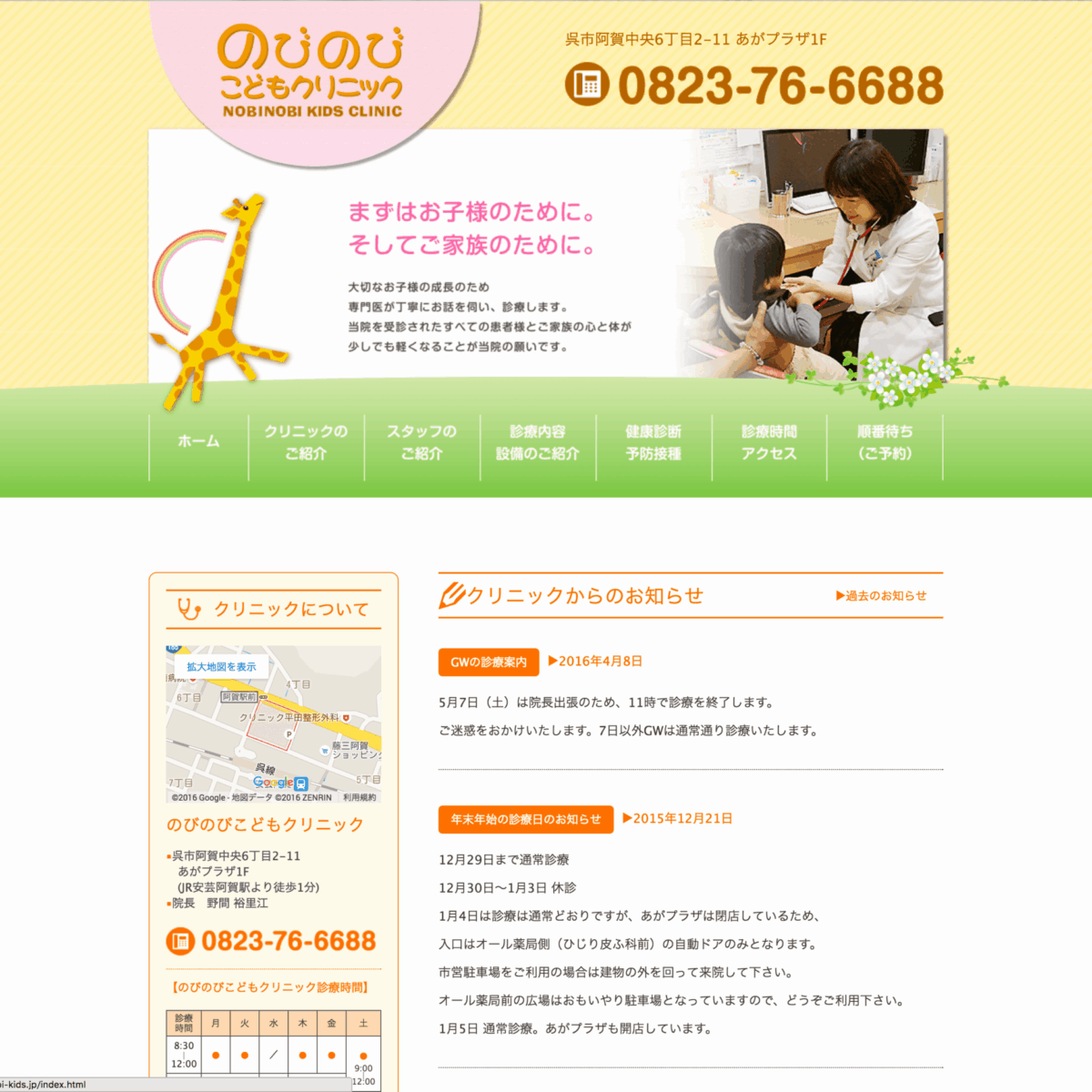 のびのびこどもクリニック