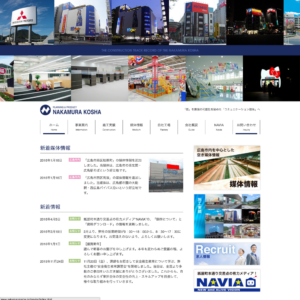 株式会社中村工社