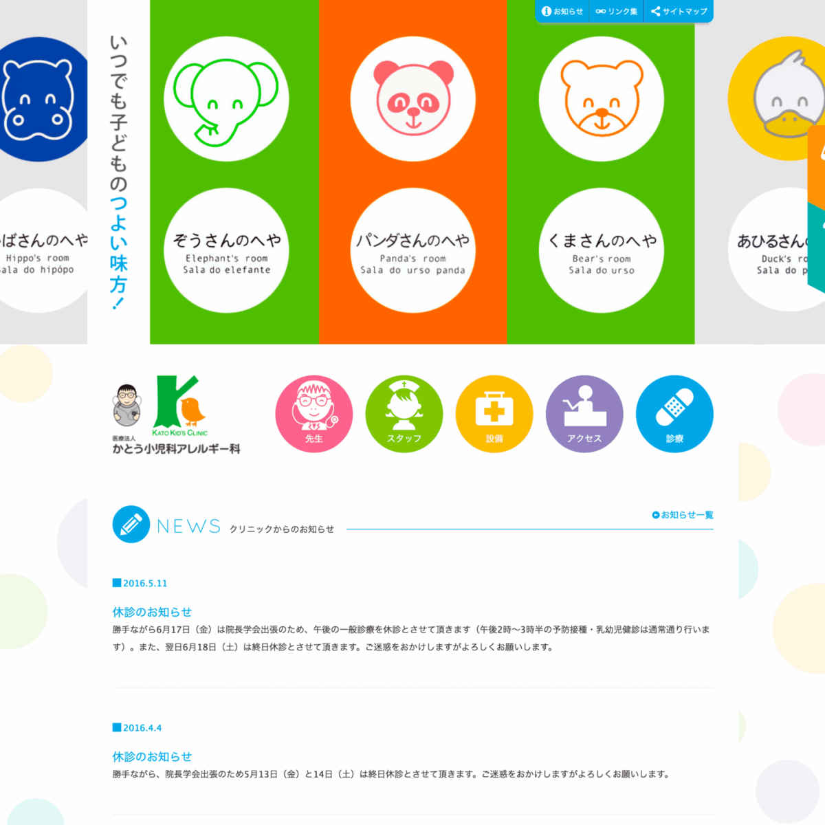 かとう小児科アレルギー科