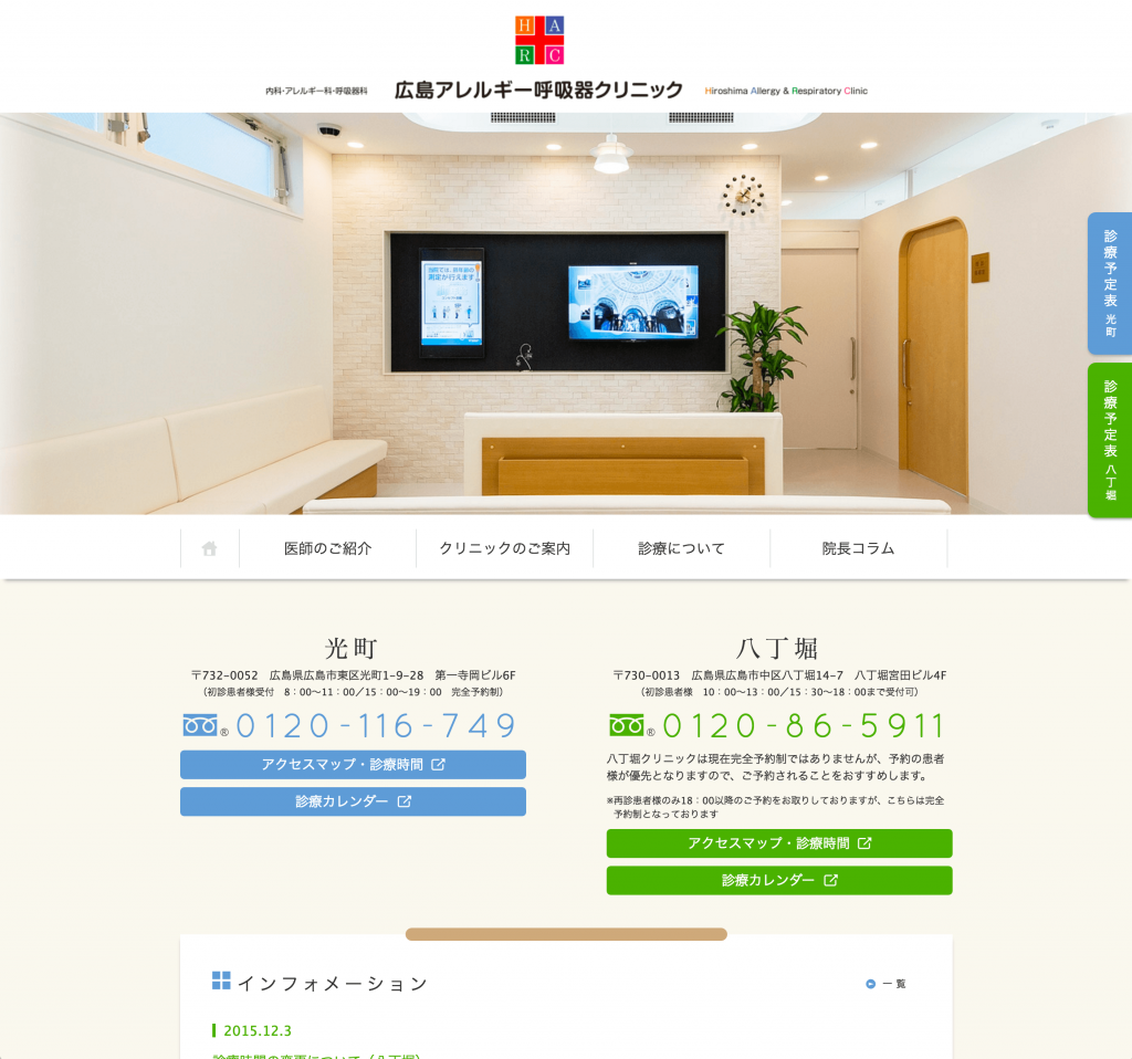 広島アレルギー呼吸器クリニック