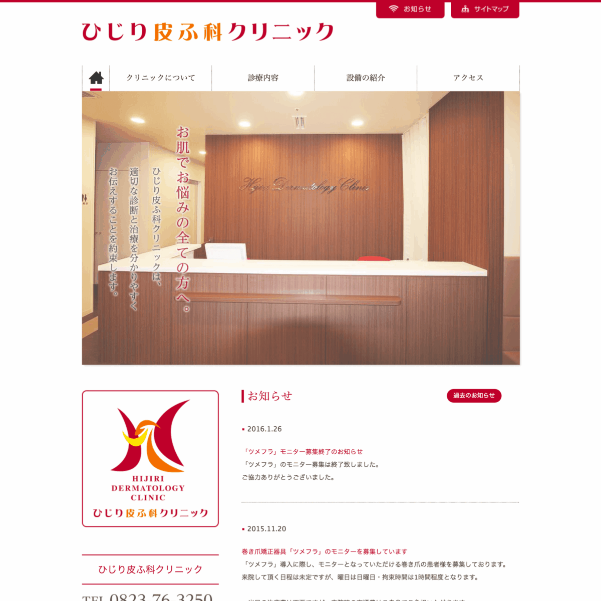 ひじり皮ふ科クリニック