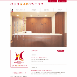 ひじり皮ふ科クリニック