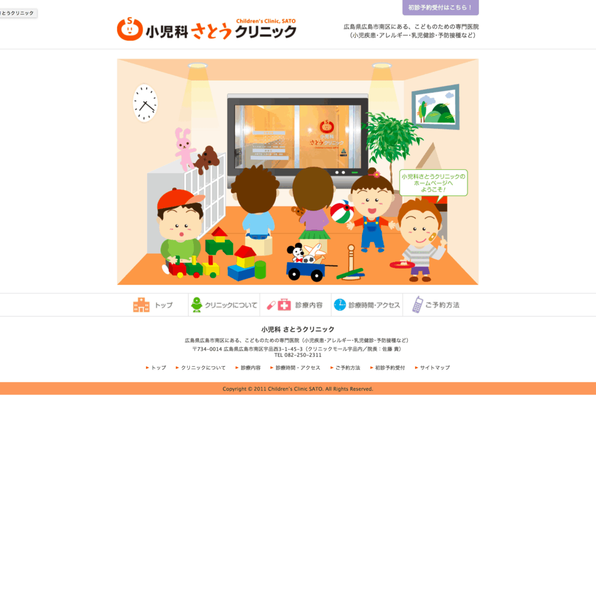 小児科さとうクリニック