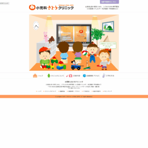 小児科さとうクリニック