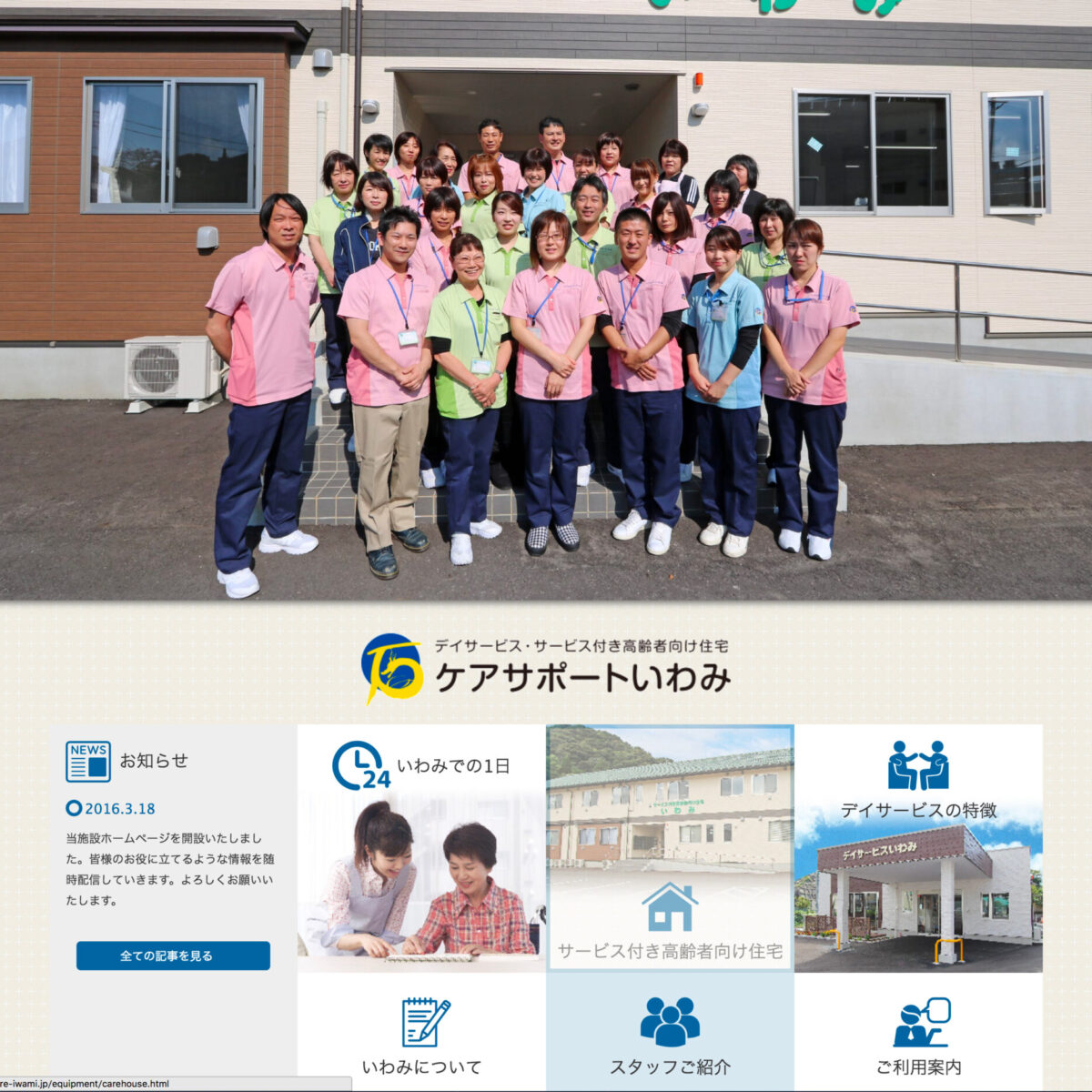 ケアサポートいわみ