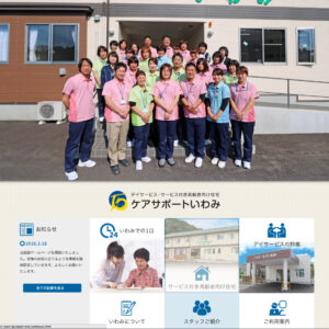 ケアサポートいわみ