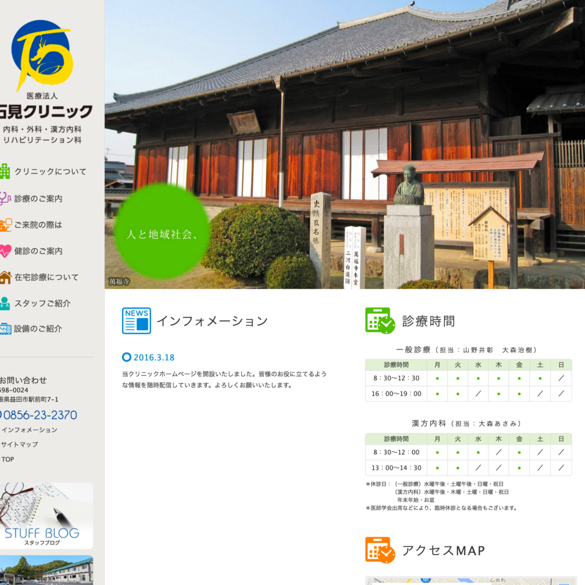 石見クリニック