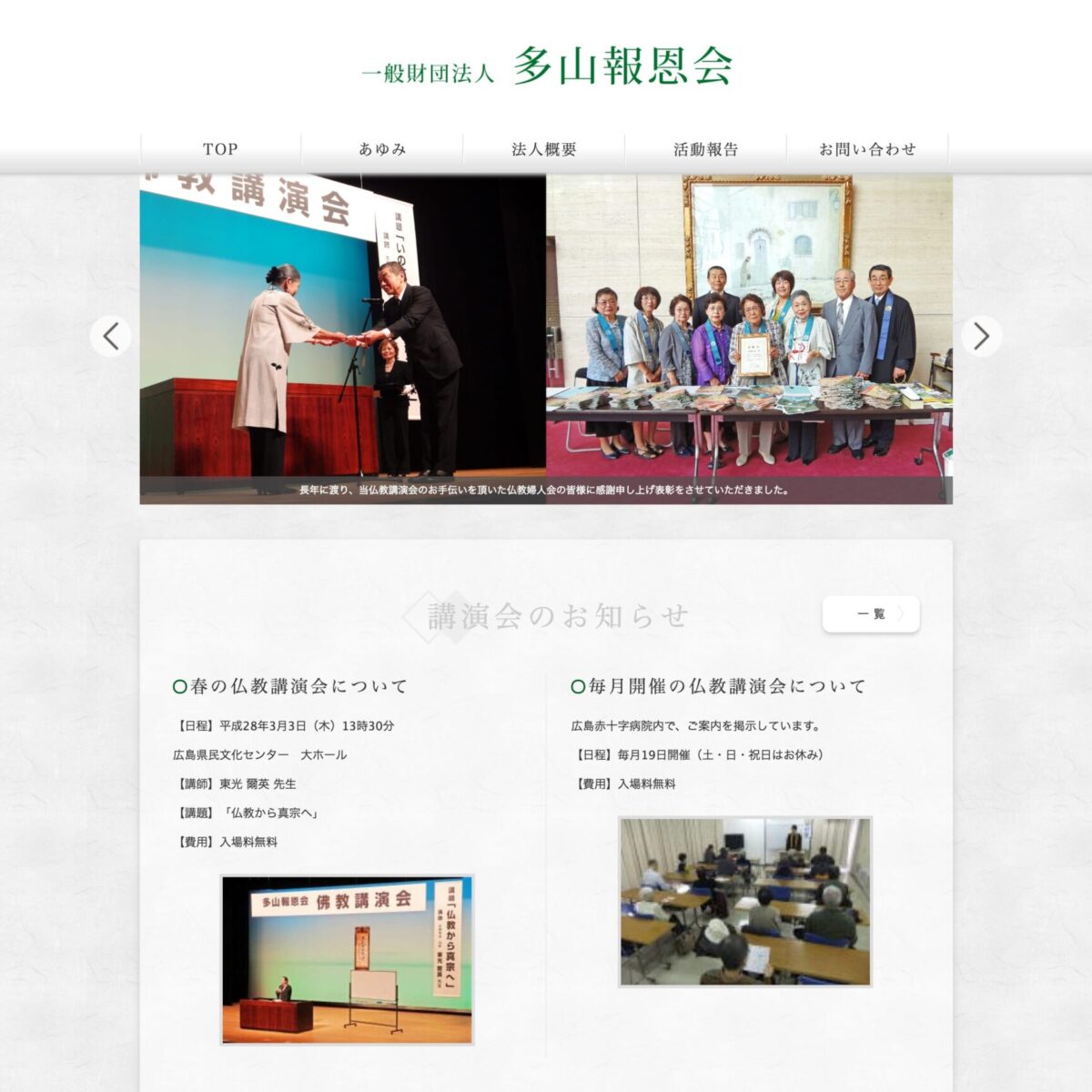 一般財団法人 多山報恩会