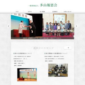 一般財団法人 多山報恩会