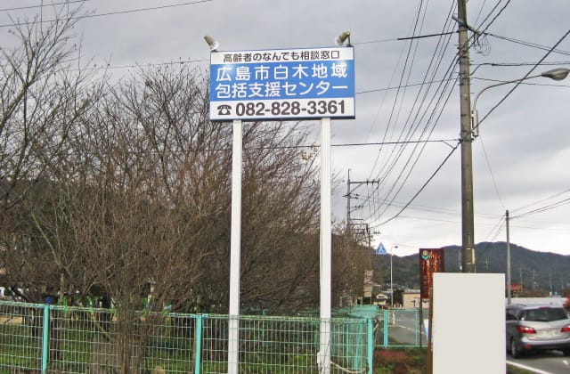 161209shirakihoukatsu_center_2