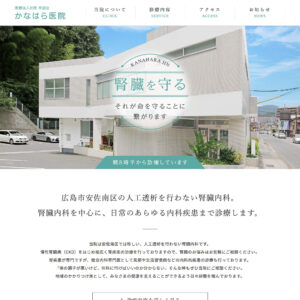かなはら医院