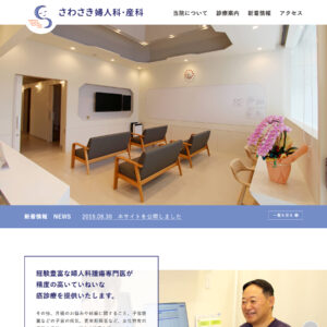 さわさき婦人科・産科