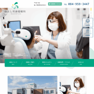 みよし耳鼻咽喉科