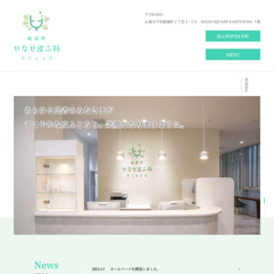 紙屋町やなせ皮ふ科クリニック