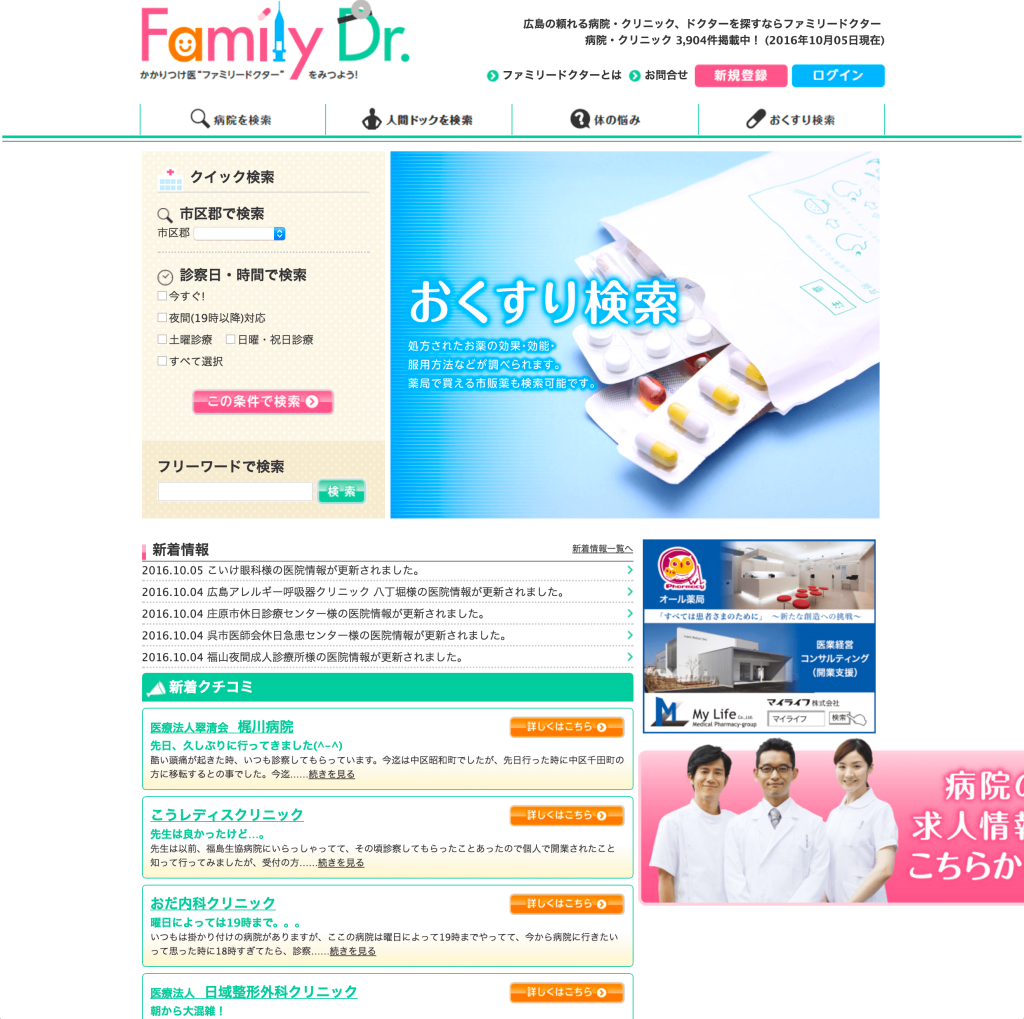 Family Dr. - ファミリードクター