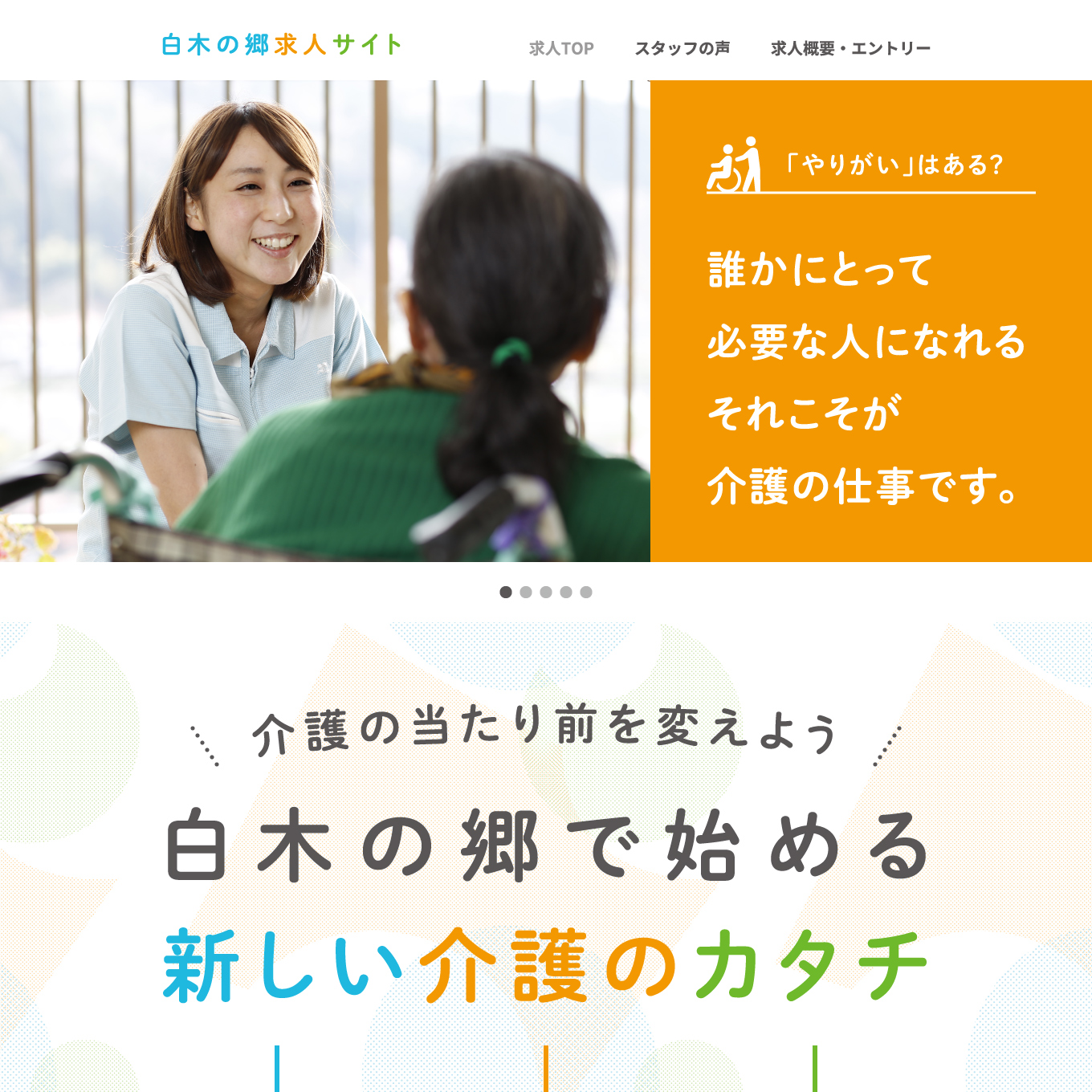 白木の郷 求人サイト