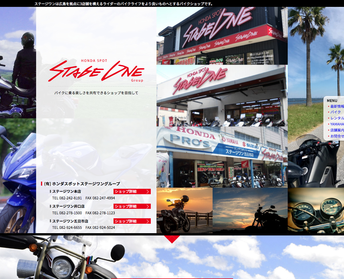 ホンダスポットステージワングループ