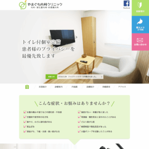 やまぐち内科クリニック