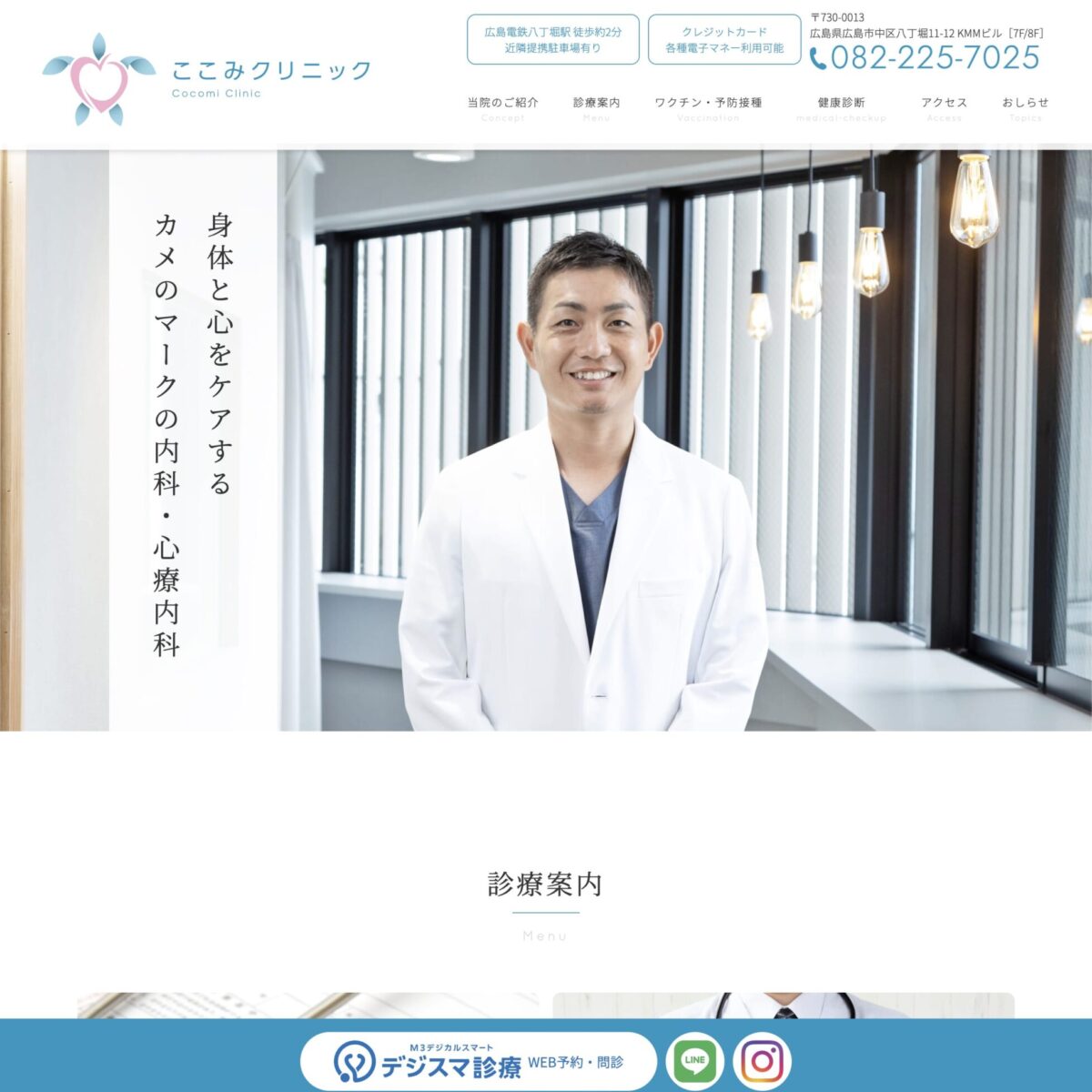 ここみクリニック