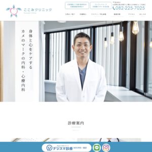 ここみクリニック