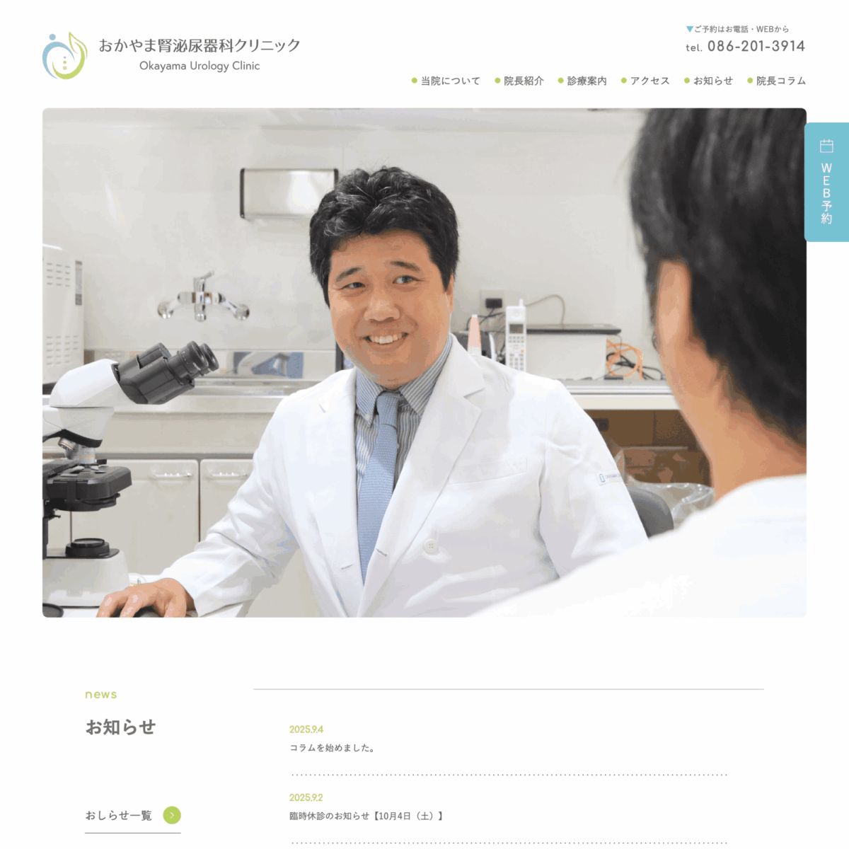 おかやま腎泌尿器科クリニック