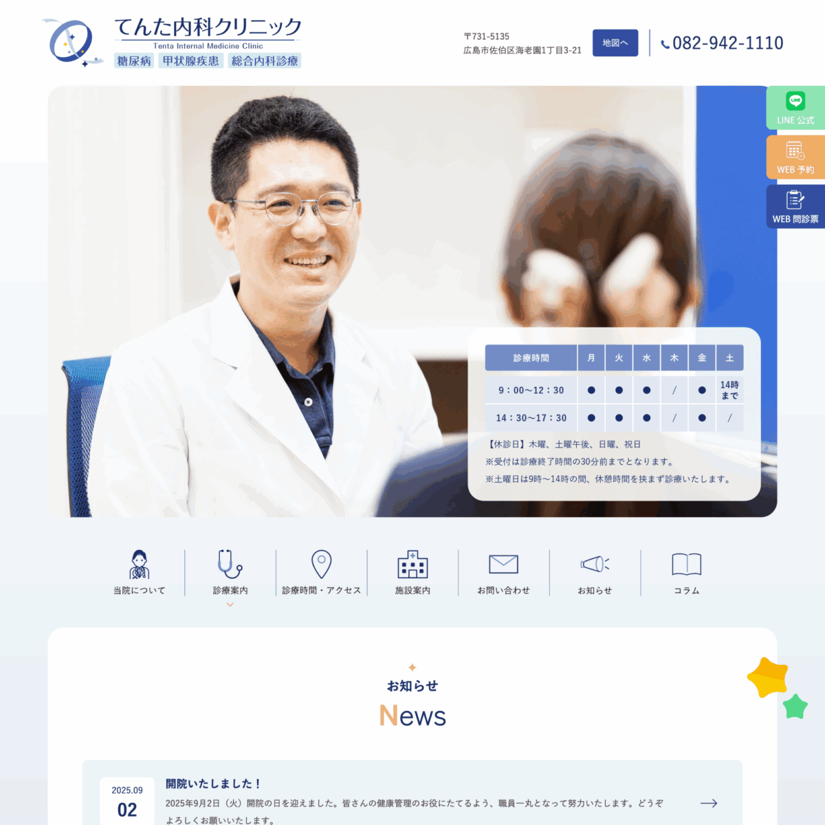 てんた内科クリニック