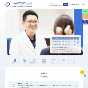 てんた内科クリニック