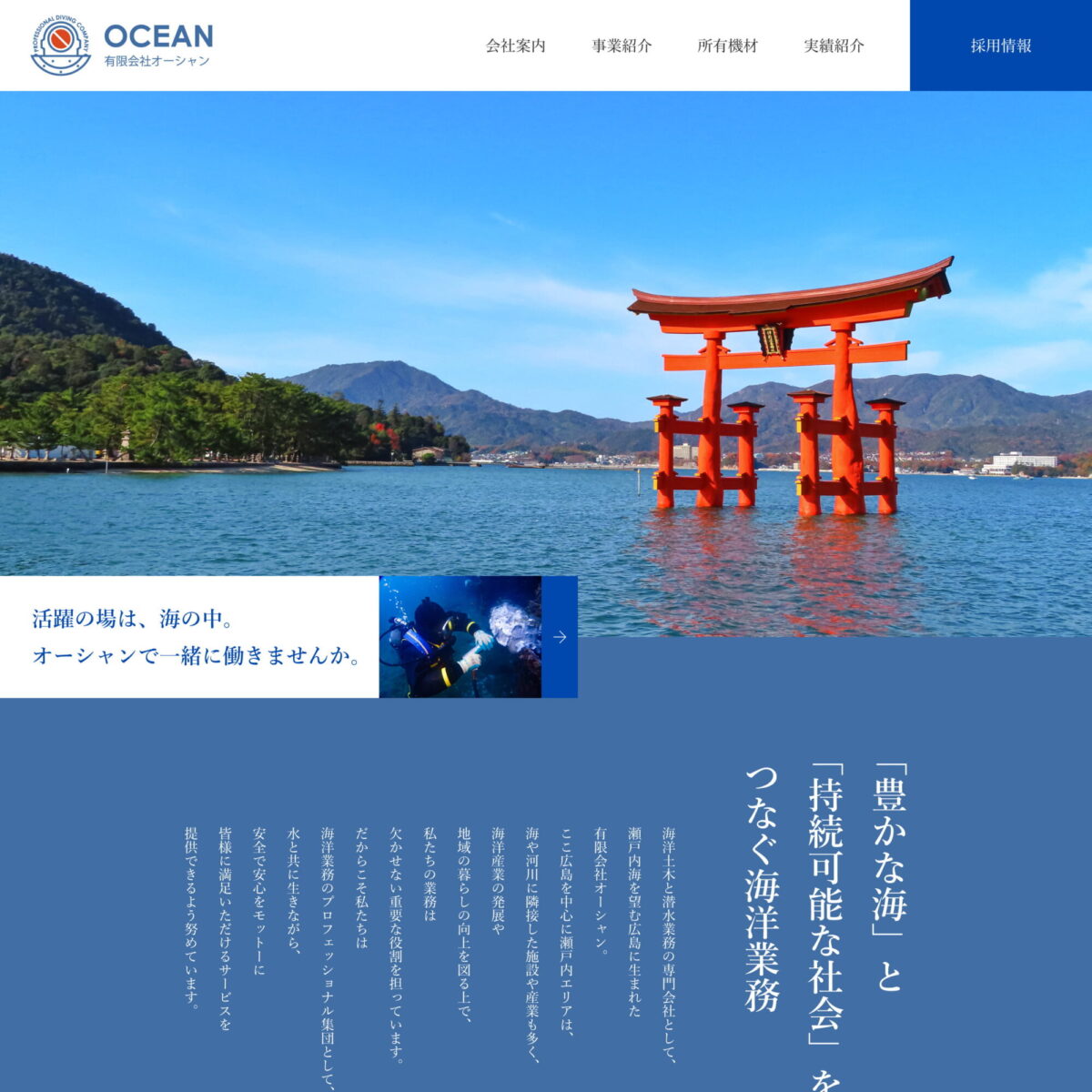 有限会社オーシャン