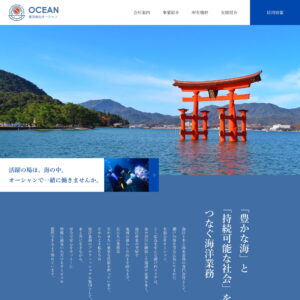 有限会社オーシャン
