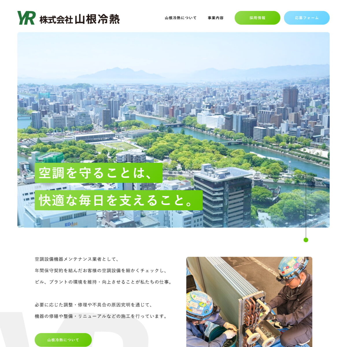 株式会社山根冷熱